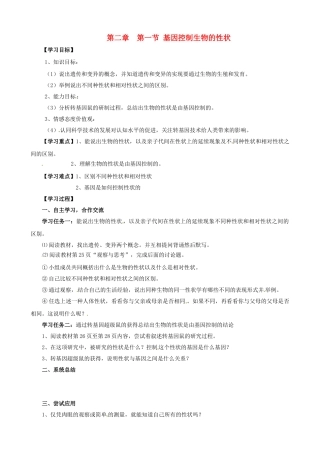 八年级生物下册 7.2.1 基因控制生物的性状学案 新人教版