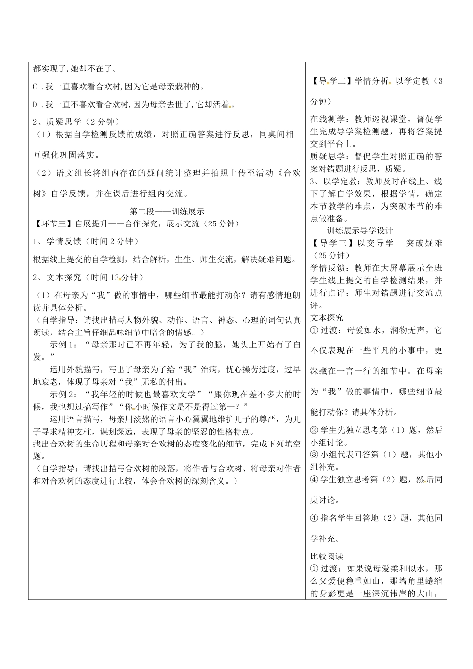 湖北省天门市杭州市八年级语文下册 4《合欢树》导学设计 语文版-语文版初中八年级下册语文学案_第2页