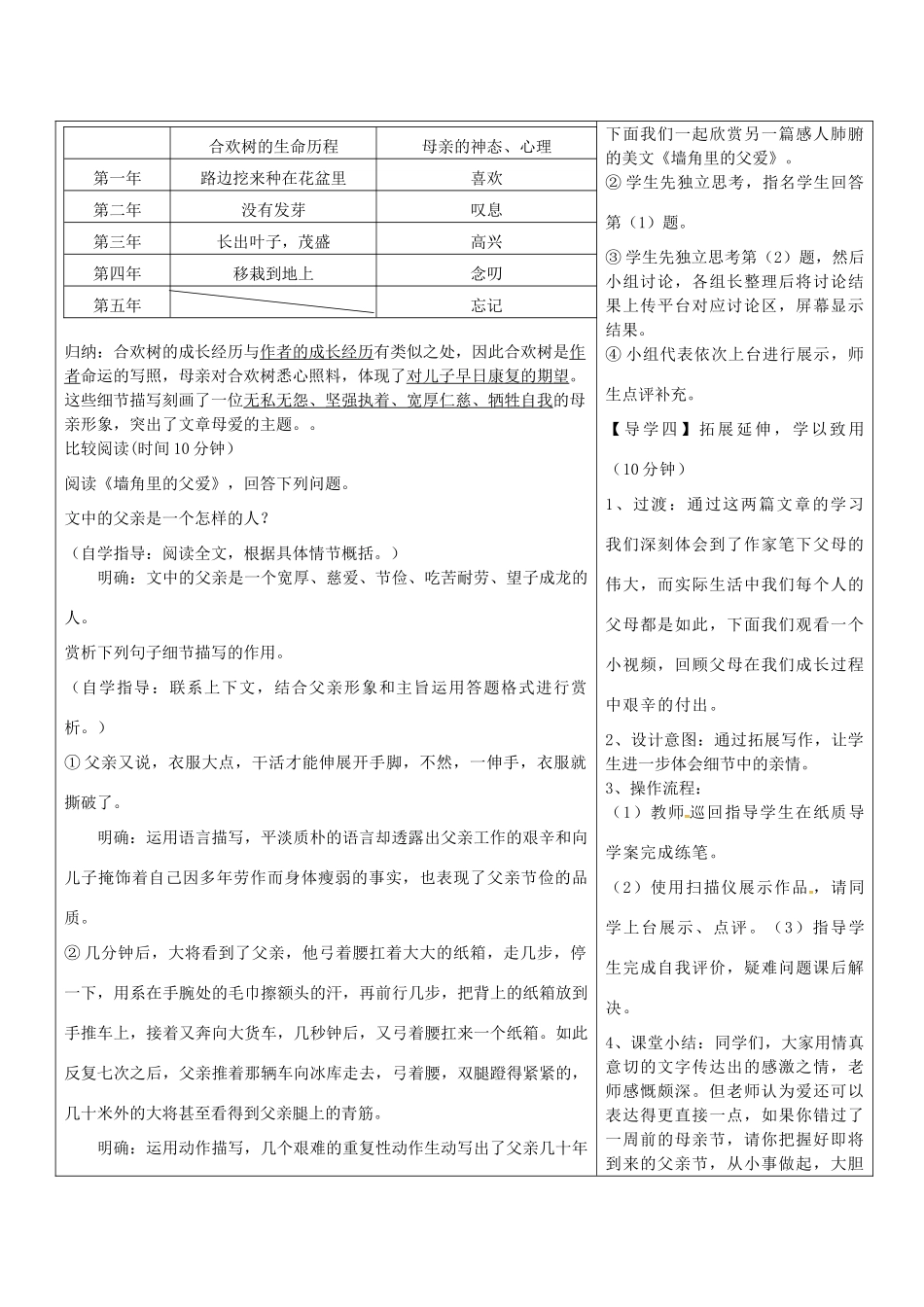湖北省天门市杭州市八年级语文下册 4《合欢树》导学设计 语文版-语文版初中八年级下册语文学案_第3页