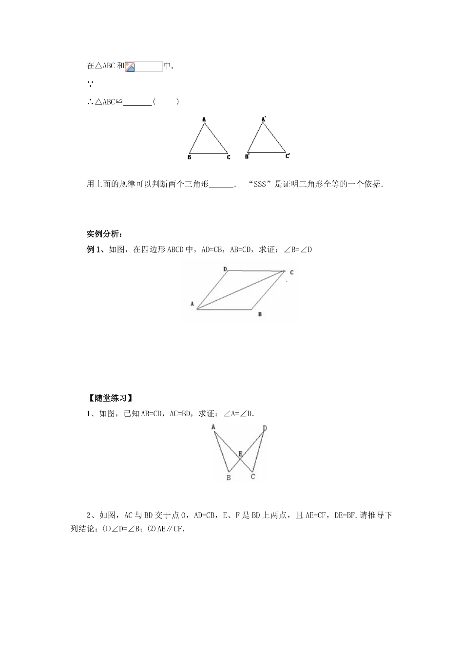 八年级数学上册 第13章 全等三角形 13.2 三角形全等的判定 13.2.4 边边边导学案 （新版）华东师大版-（新版）华东师大版初中八年级上册数学学案_第2页