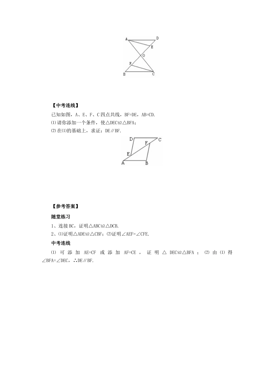 八年级数学上册 第13章 全等三角形 13.2 三角形全等的判定 13.2.4 边边边导学案 （新版）华东师大版-（新版）华东师大版初中八年级上册数学学案_第3页