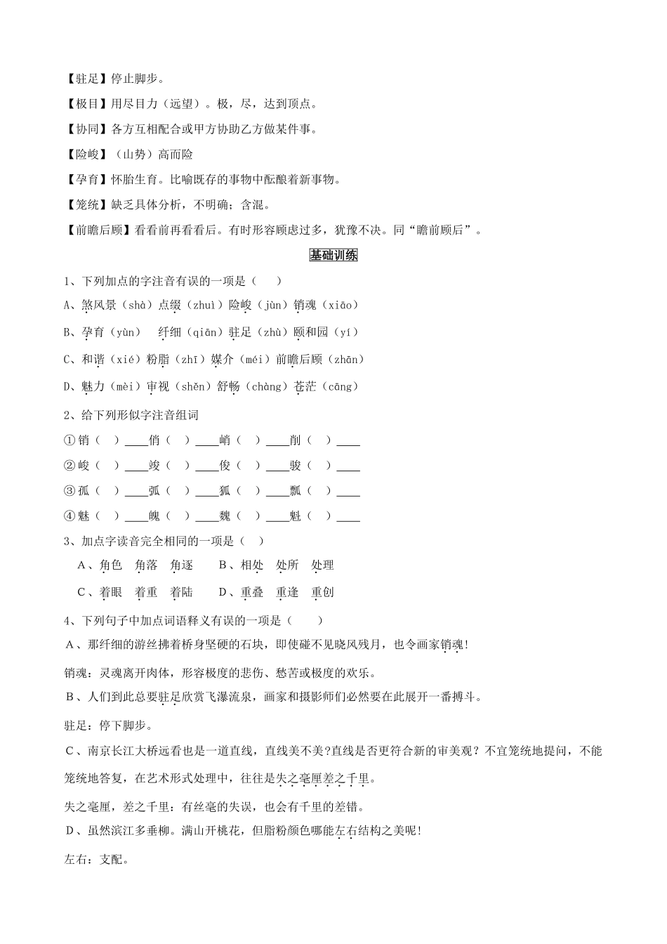 八年级语文上册 第12课《桥之美》三步学练 新人教版_第2页