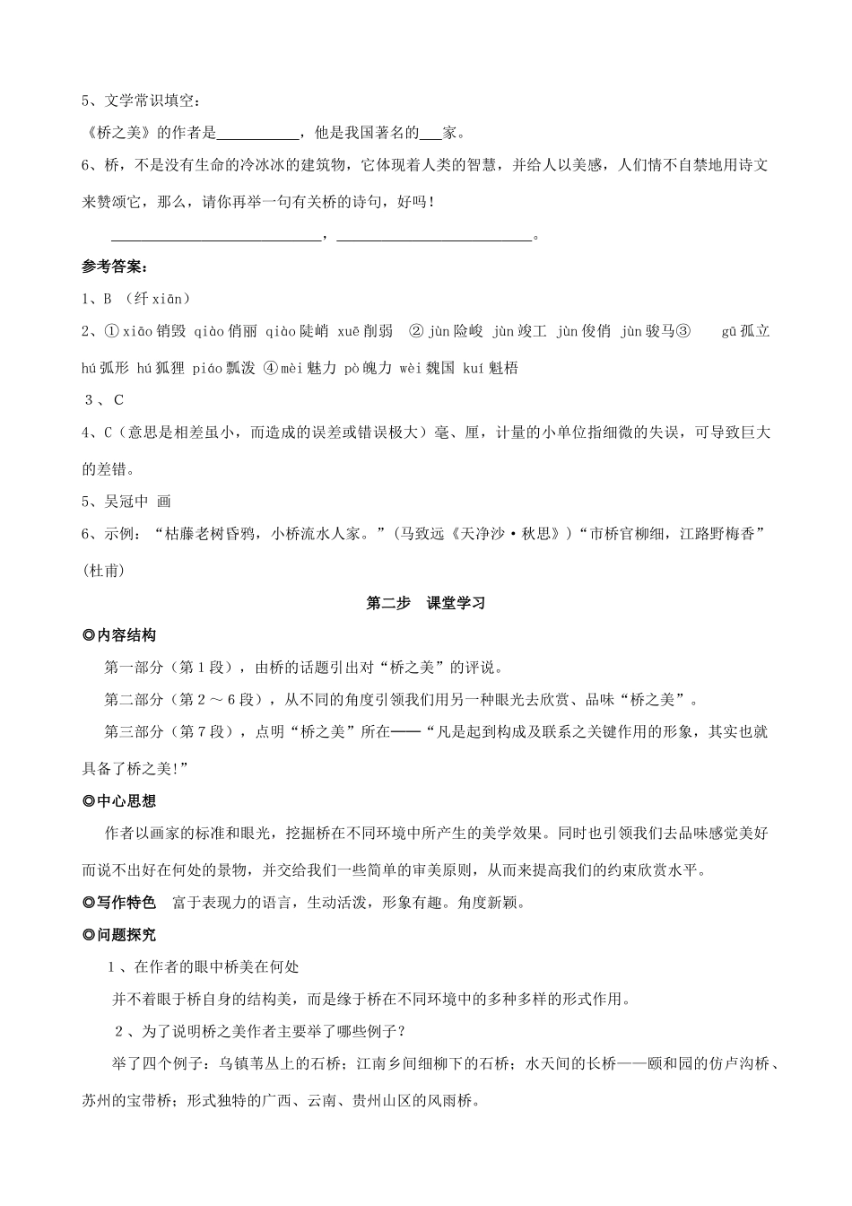 八年级语文上册 第12课《桥之美》三步学练 新人教版_第3页