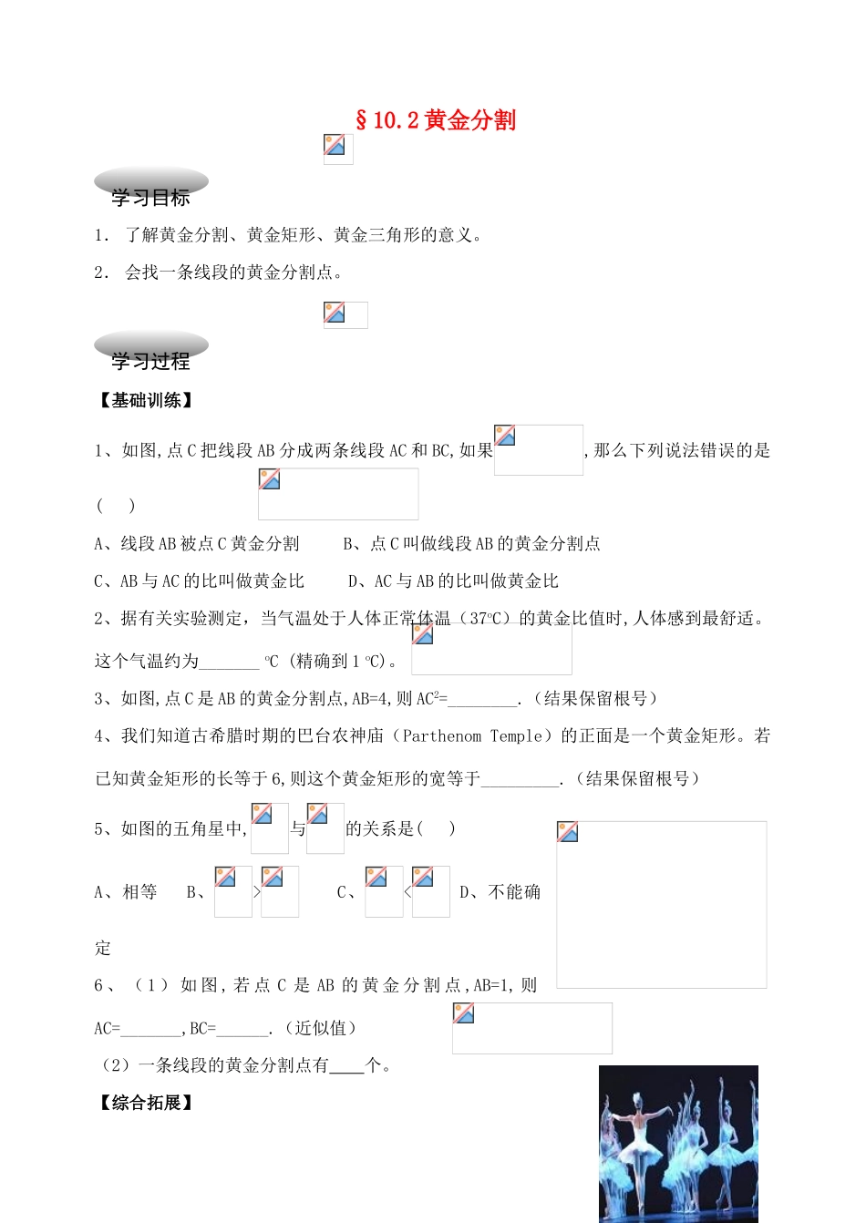 八年级数学上册 黄金分割2学案 人教新课标版_第1页