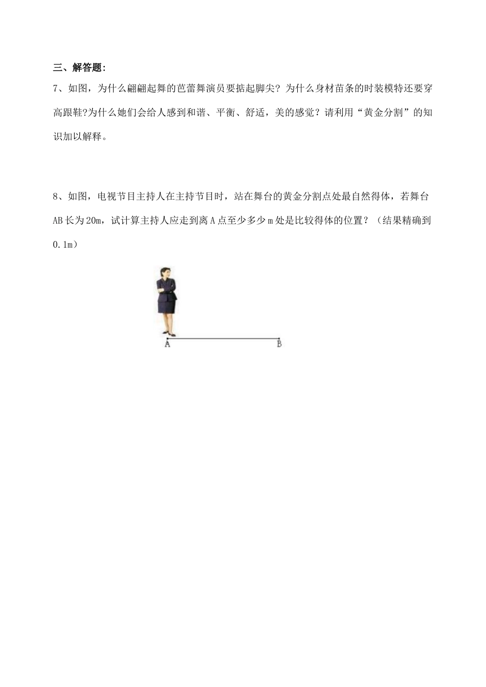 八年级数学上册 黄金分割2学案 人教新课标版_第2页
