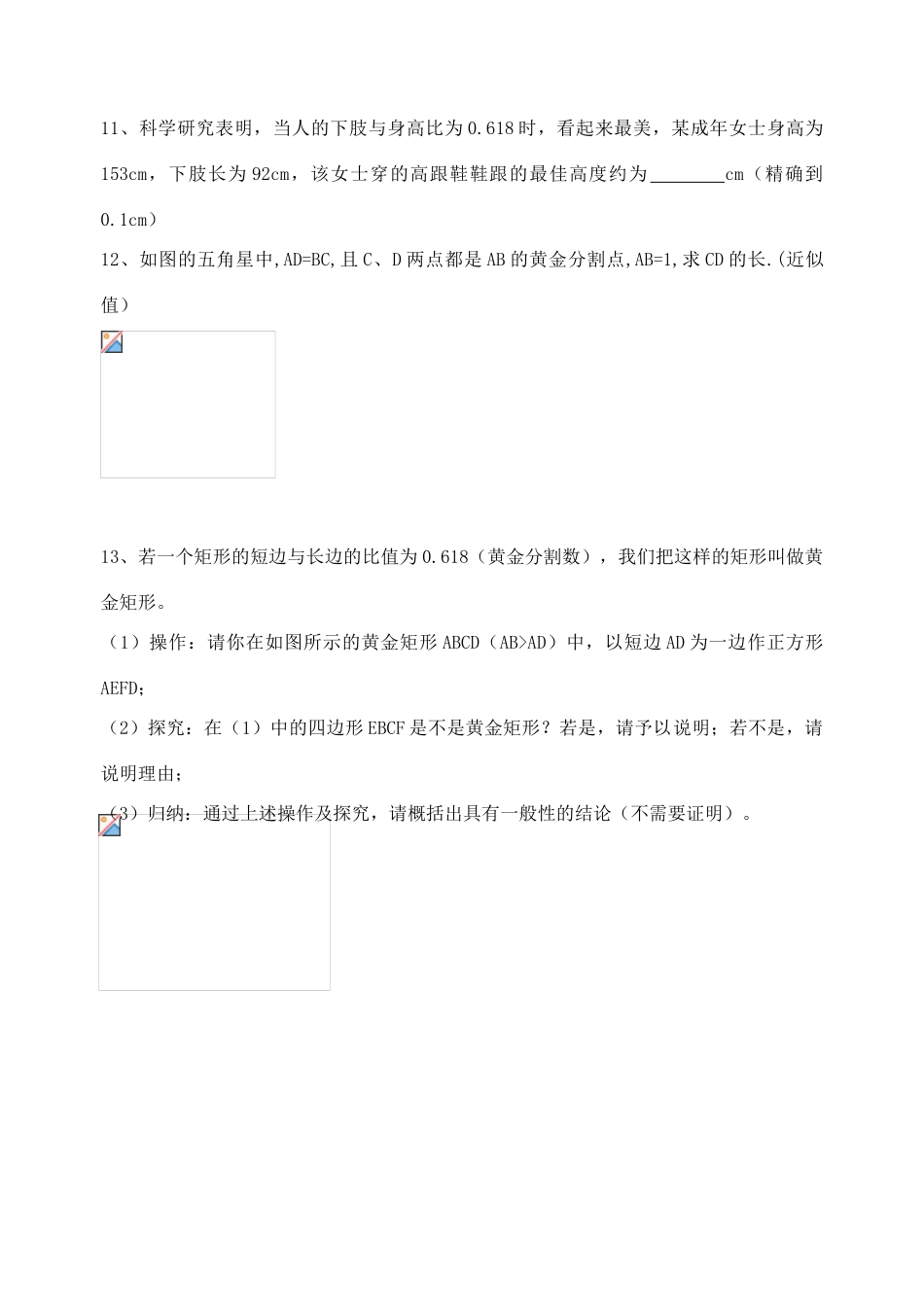 八年级数学上册 黄金分割2学案 人教新课标版_第3页