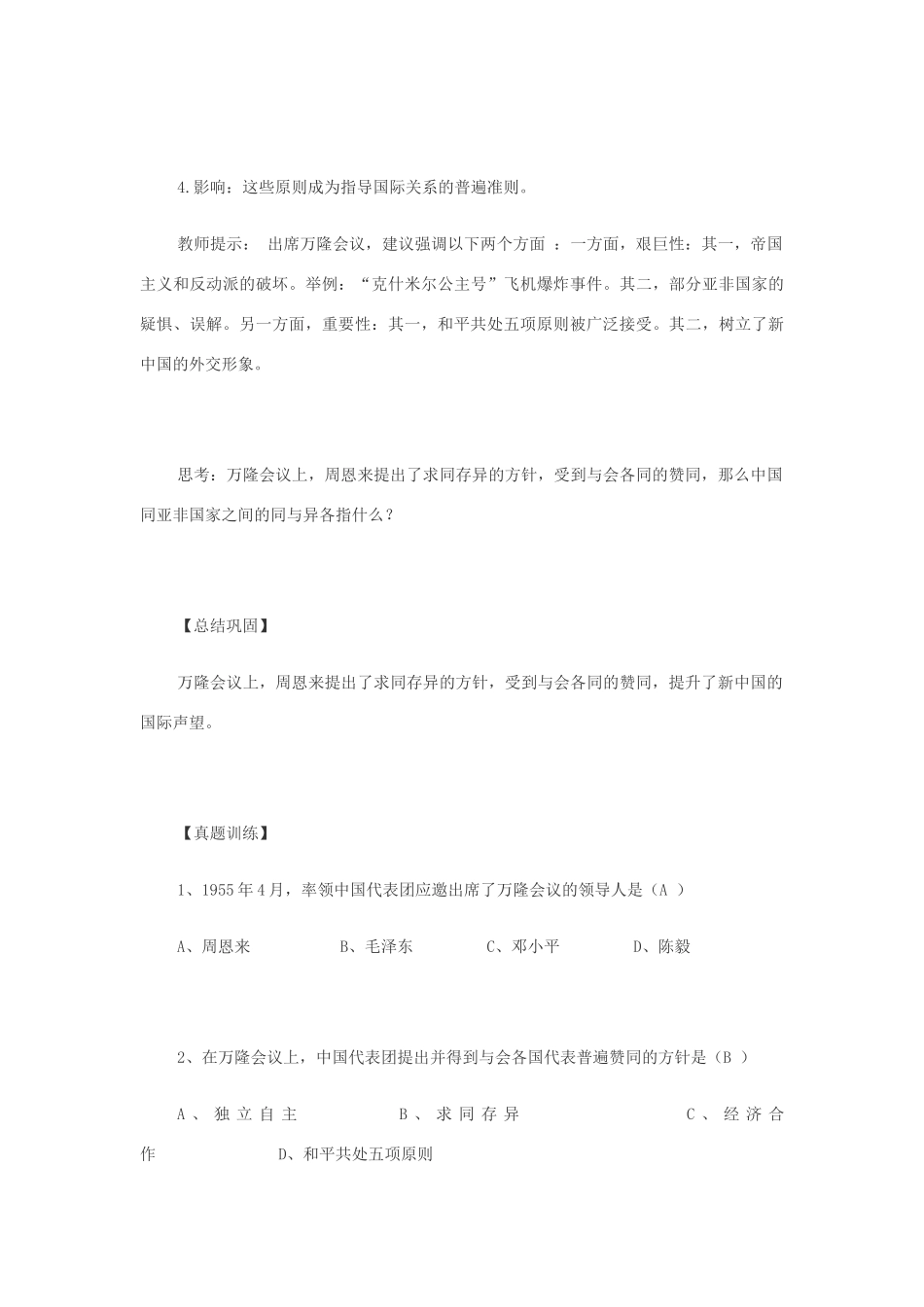 八年级历史下册：第15课新中国外交（2个课时）教案（华东师大版）_第3页