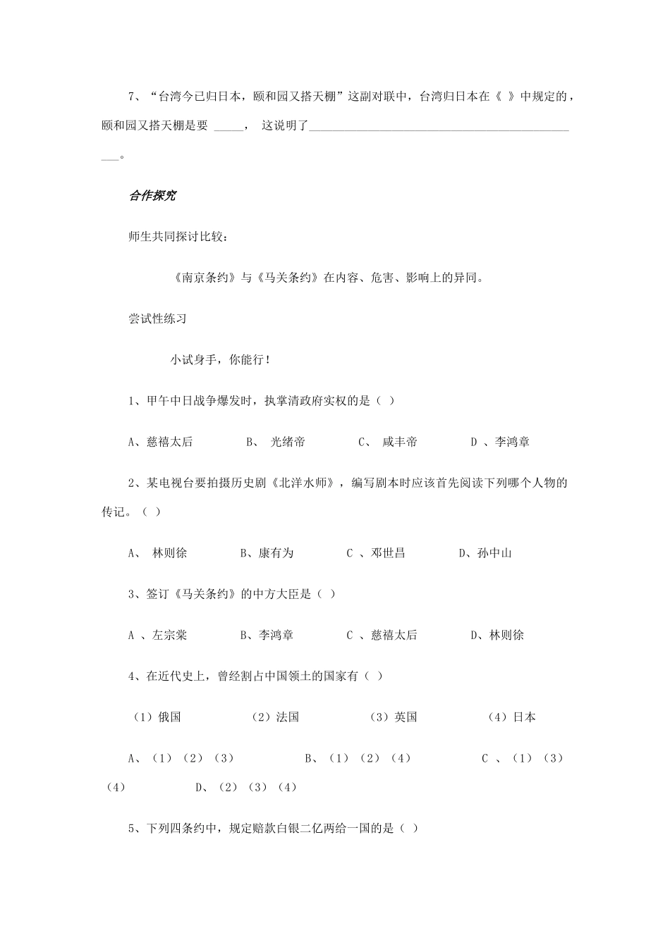 八年级历史上册 第4课甲午中日战争教案人教版_第2页