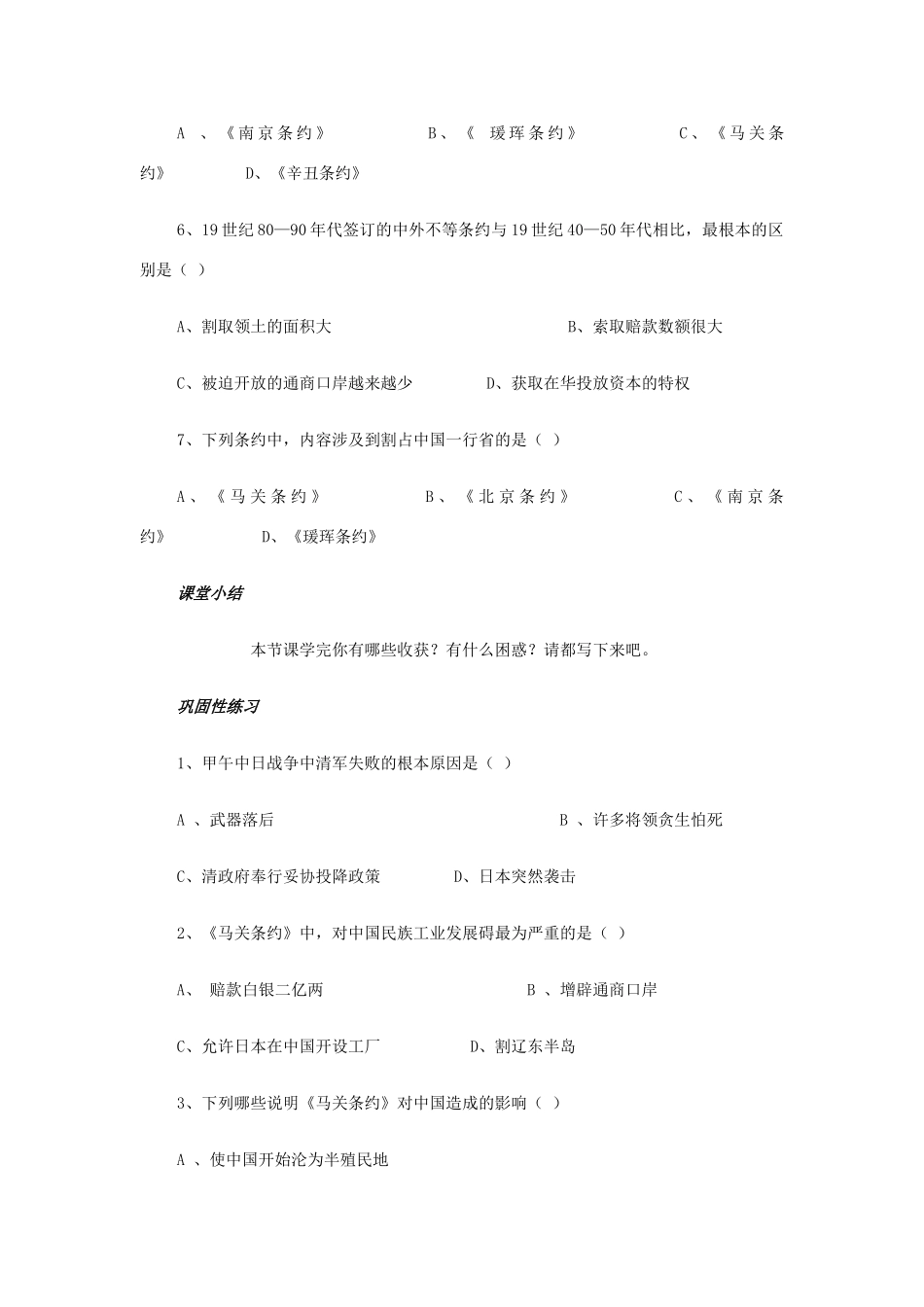 八年级历史上册 第4课甲午中日战争教案人教版_第3页