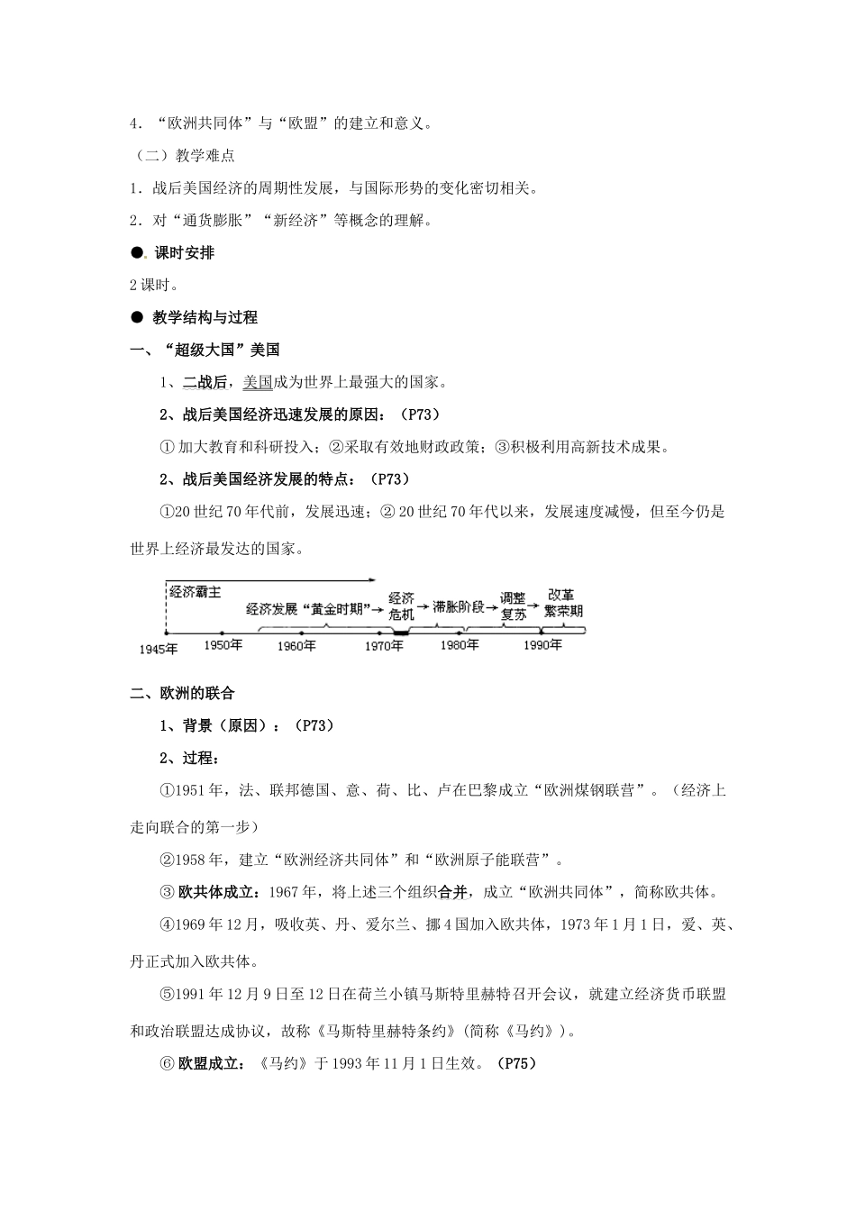 河北省石家庄市第八中学九年级历史下册 第13课 发展变化的西方世界教学设计 冀教版_第2页