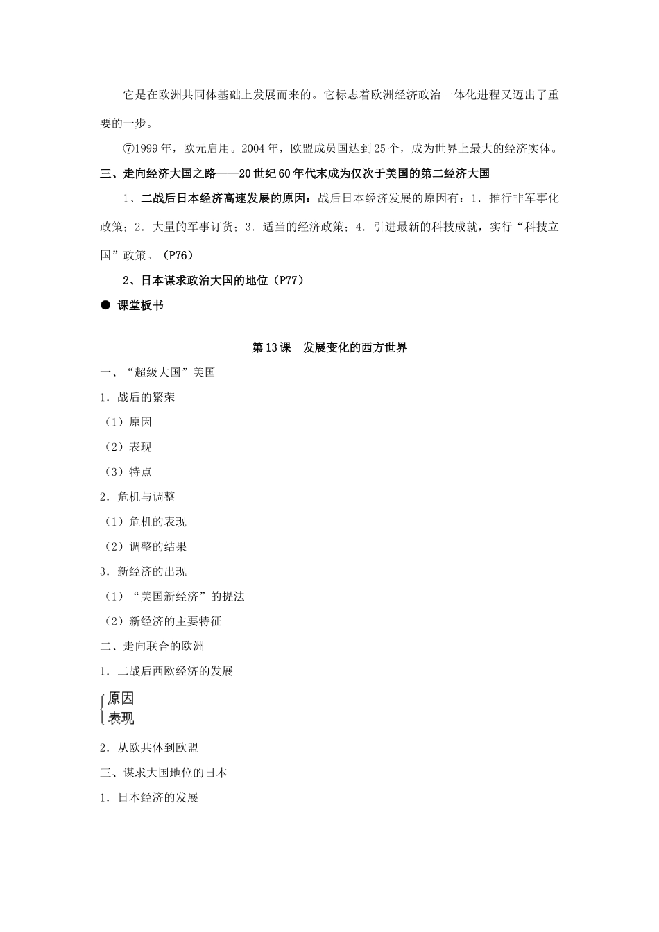 河北省石家庄市第八中学九年级历史下册 第13课 发展变化的西方世界教学设计 冀教版_第3页