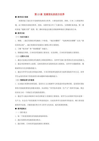 河北省石家庄市第八中学九年级历史下册 第13课 发展变化的西方世界教学设计 冀教版