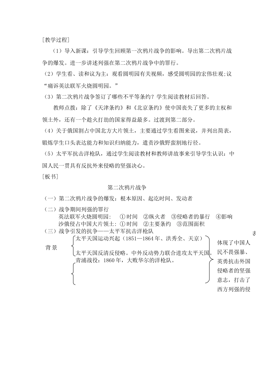 八年级历史上册 火烧圆明园和太平军抗击洋枪队教案 岳麓版_第2页