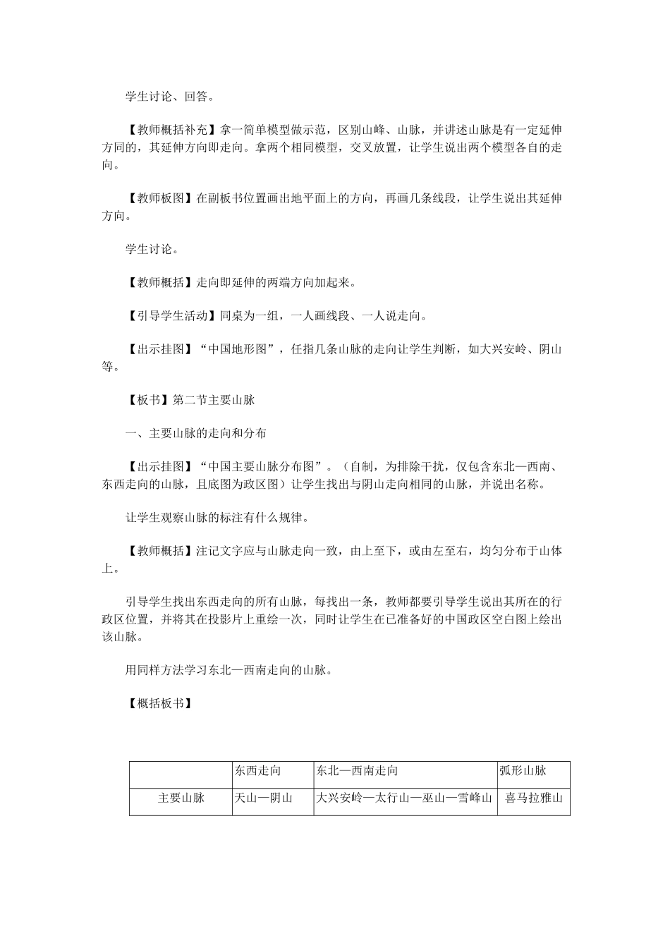 八年级地理上册 03.2 主要山脉教案 粤教版_第3页