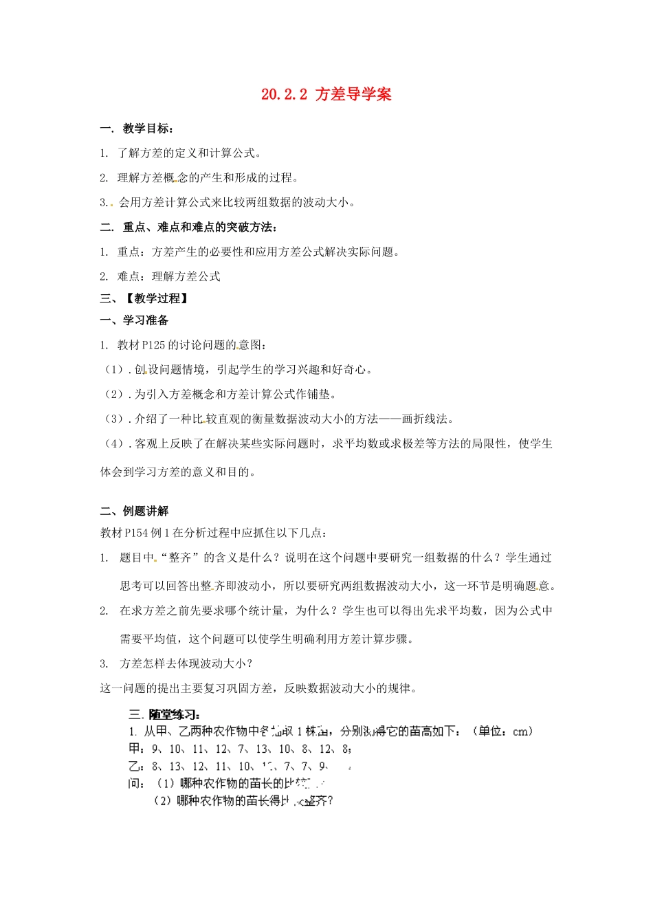 河南省范县白衣阁乡二中八年级数学下册 20.2.2 方差第一课时导学案（无答案） 新人教版_第1页