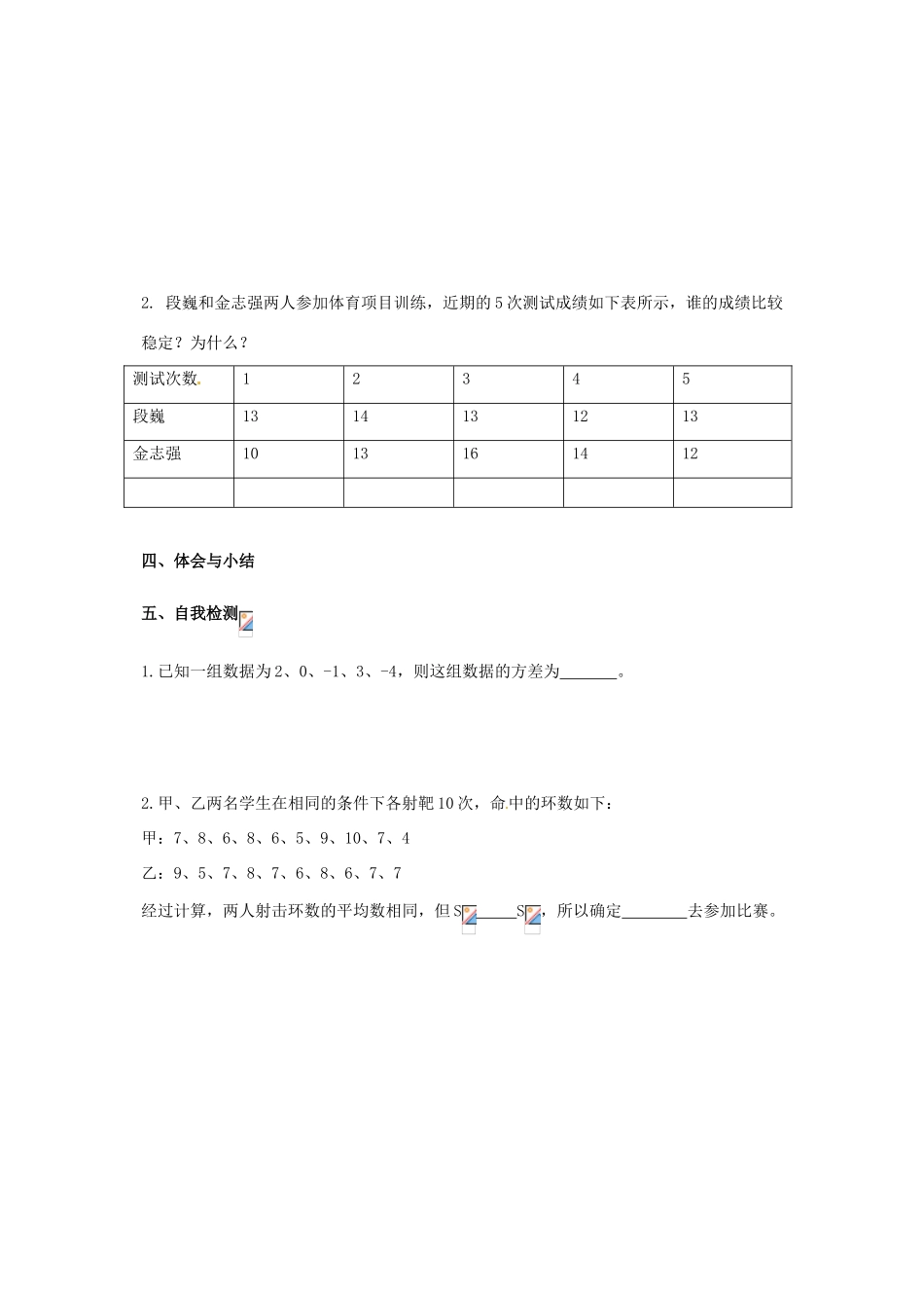 河南省范县白衣阁乡二中八年级数学下册 20.2.2 方差第一课时导学案（无答案） 新人教版_第2页