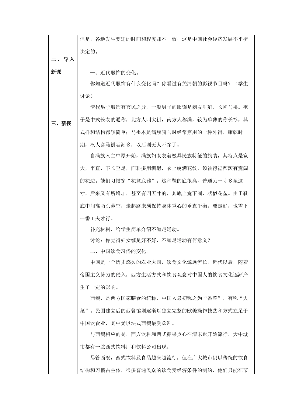 八年级历史与社会下册：第二十五课《生活与风尚》教案（沪教版）_第2页
