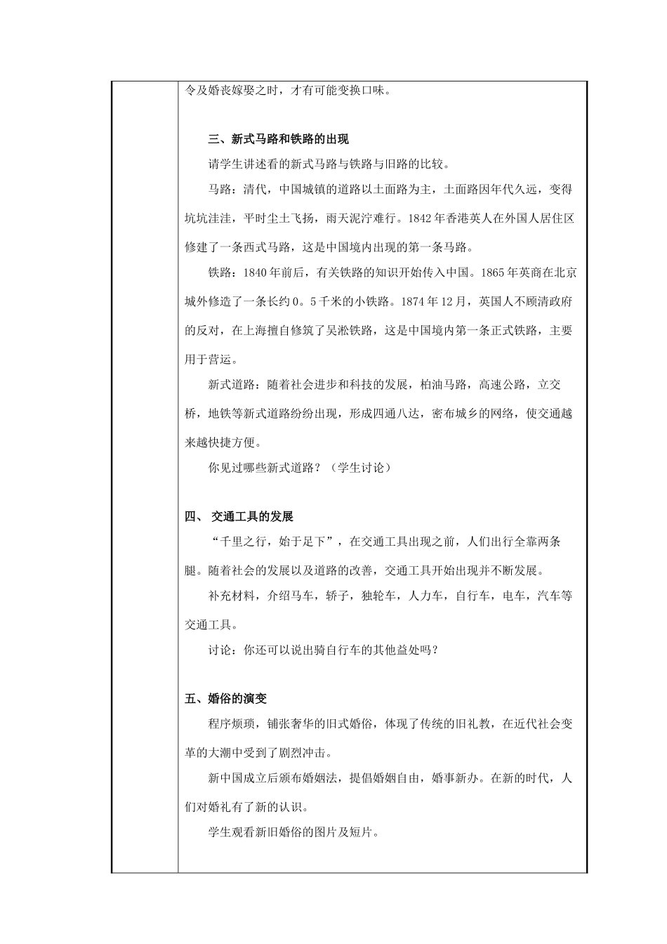 八年级历史与社会下册：第二十五课《生活与风尚》教案（沪教版）_第3页