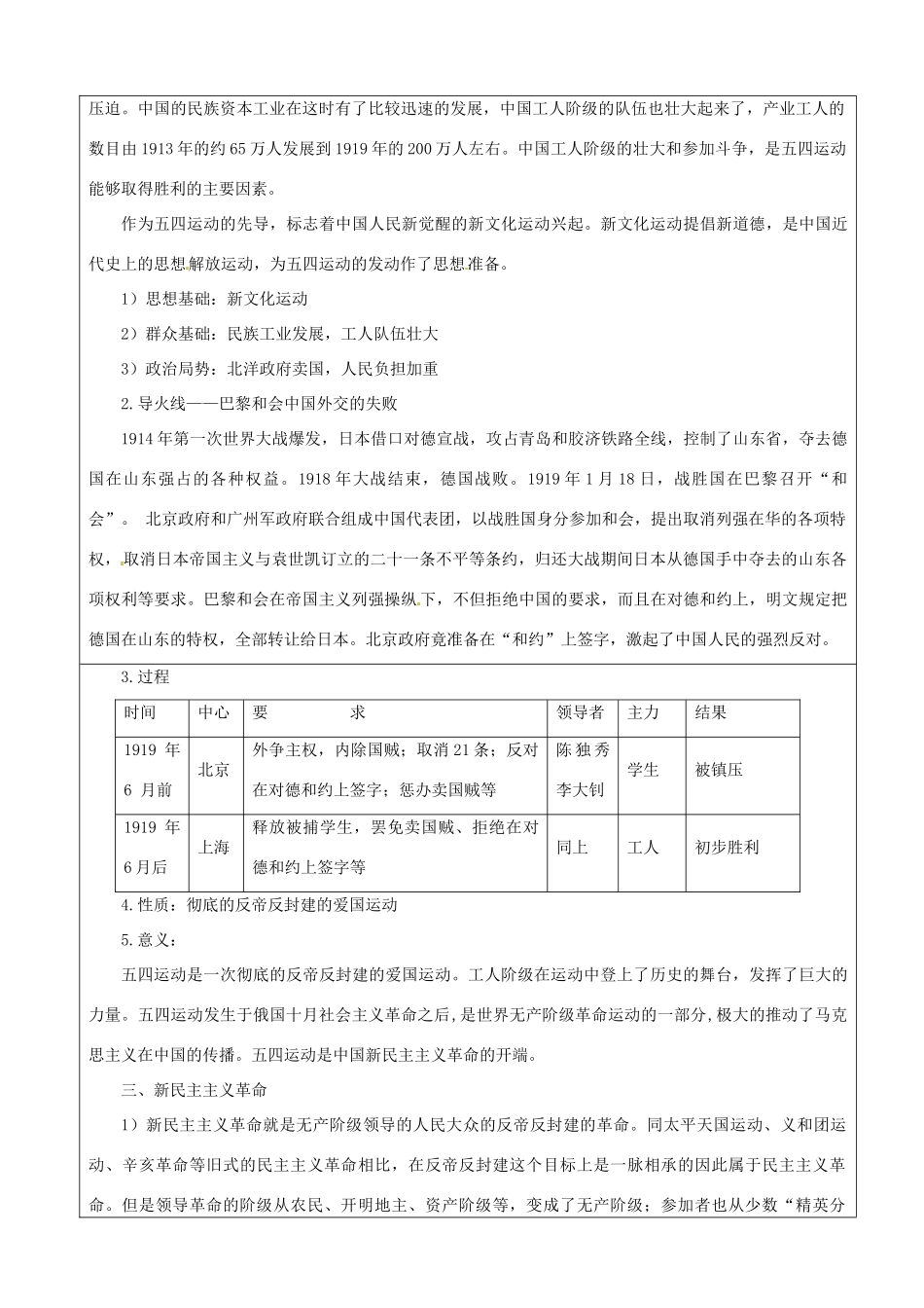八年级历史上册 第8课《五四运动与中国共产党的成立》教案 华东师大版_第2页