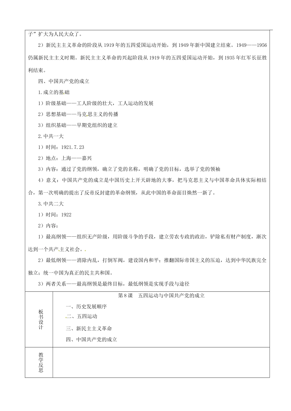八年级历史上册 第8课《五四运动与中国共产党的成立》教案 华东师大版_第3页