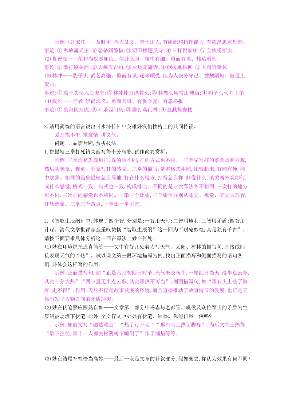 八年级语文下册 名著推荐与阅读导学案 苏教版-苏教版初中八年级下册语文学案_第2页