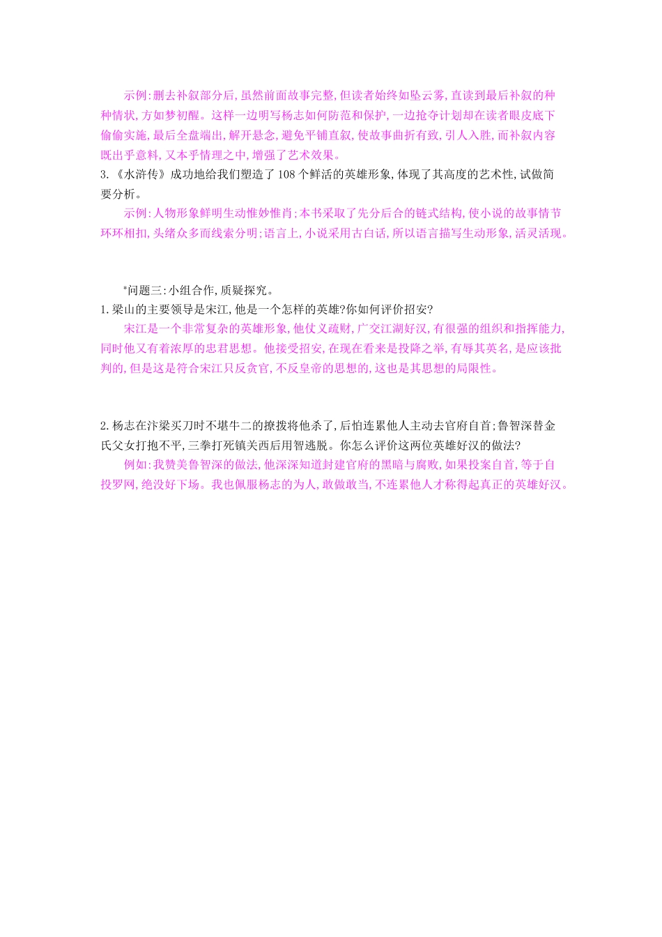 八年级语文下册 名著推荐与阅读导学案 苏教版-苏教版初中八年级下册语文学案_第3页