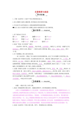 八年级语文下册 名著推荐与阅读导学案 苏教版-苏教版初中八年级下册语文学案