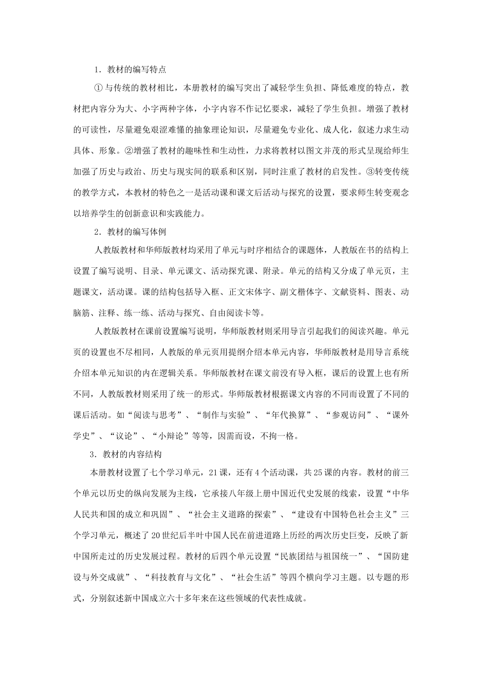 广东省深州市王家井镇中学八年级历史下册 研说教材稿 新人教版_第2页