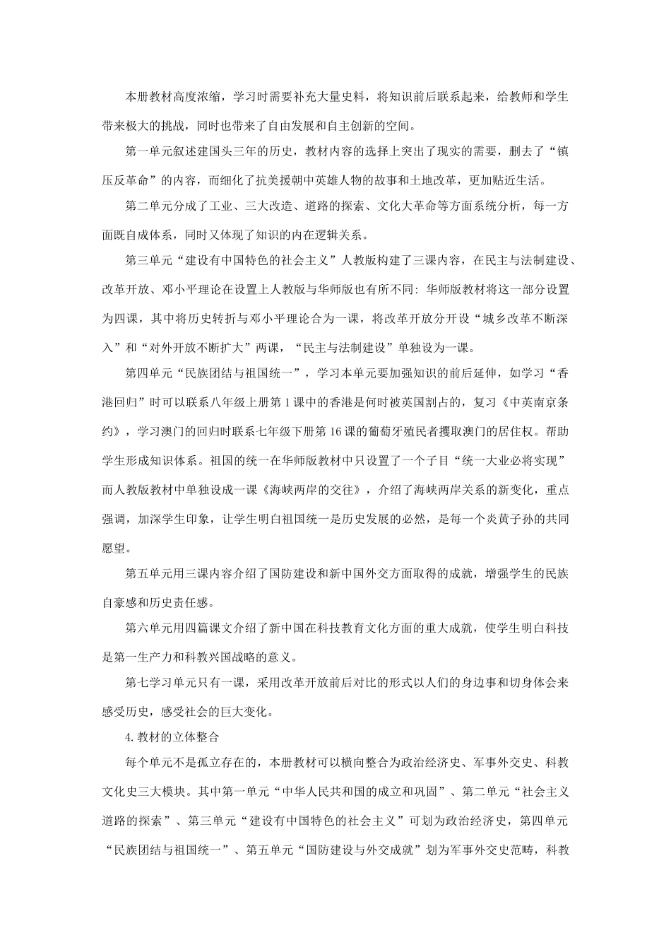 广东省深州市王家井镇中学八年级历史下册 研说教材稿 新人教版_第3页