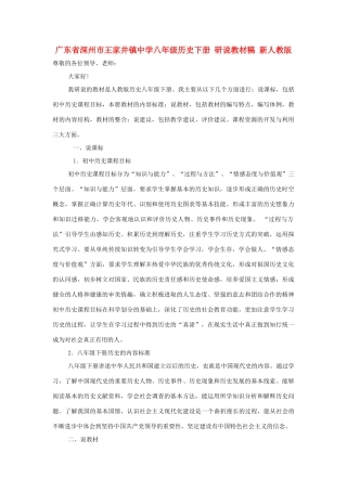 广东省深州市王家井镇中学八年级历史下册 研说教材稿 新人教版