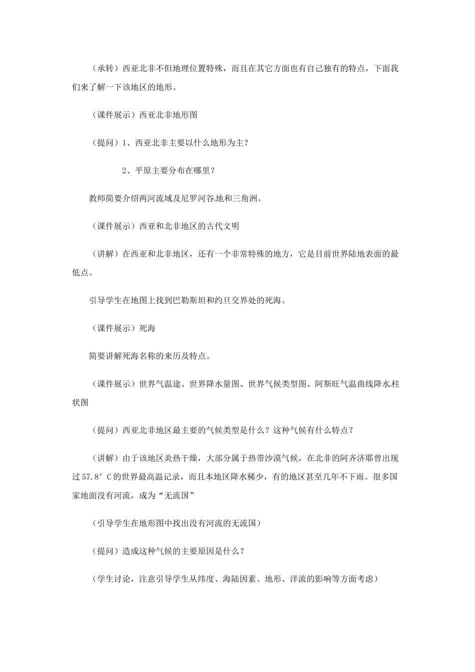 河北省保定市物探中心学校第一分校七年级地理下册《西亚和北非-地理位置和自然环境》教案 新人教版_第3页