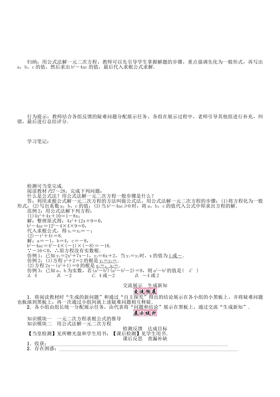 春八年级数学下册 17 一元二次方程 一元二次方程的解法—公式法学案 （新版）沪科版-（新版）沪科版初中八年级下册数学学案_第2页