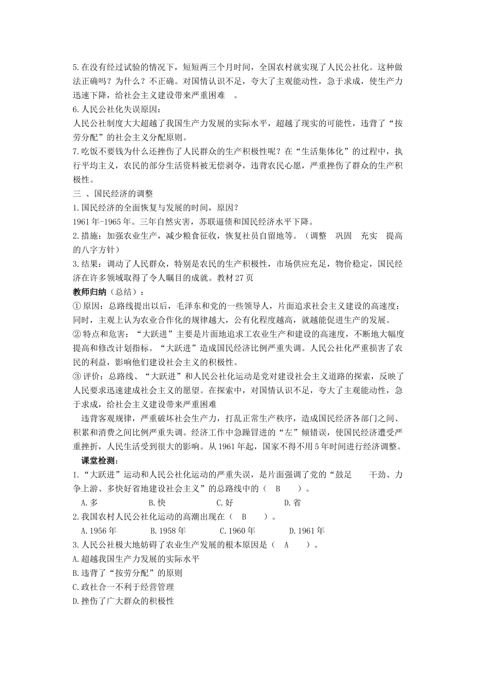 八年级历史下册 第二单元 第4课《“大跃进”与人民公社化运动》教案3 华东师大版-华东师大版初中八年级下册历史教案_第2页