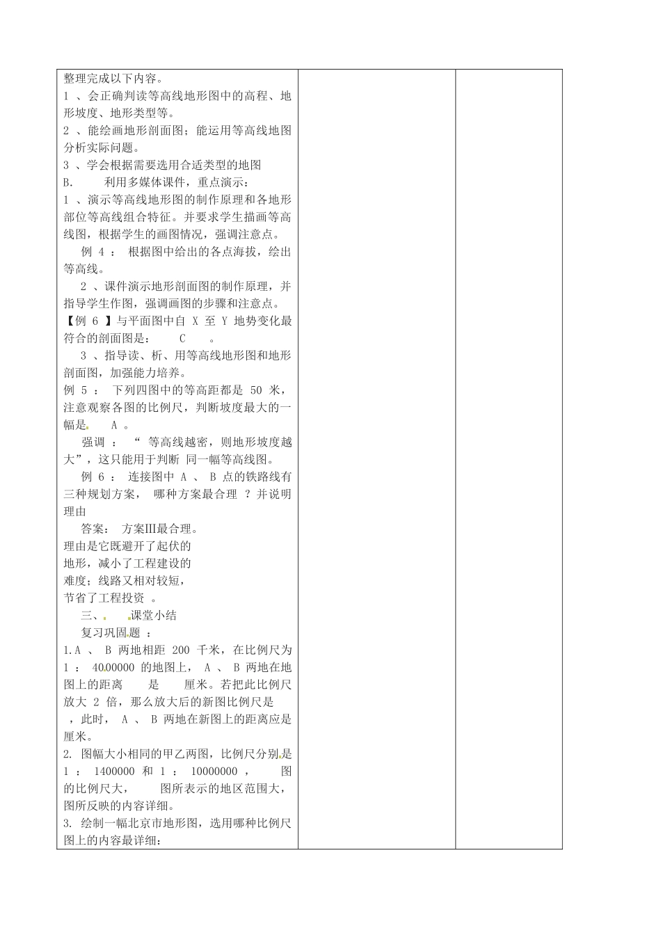 吉林省四平市第十七中学七年级地理上册 地图的阅读、地形图的判读复习课教案 新人教版_第2页