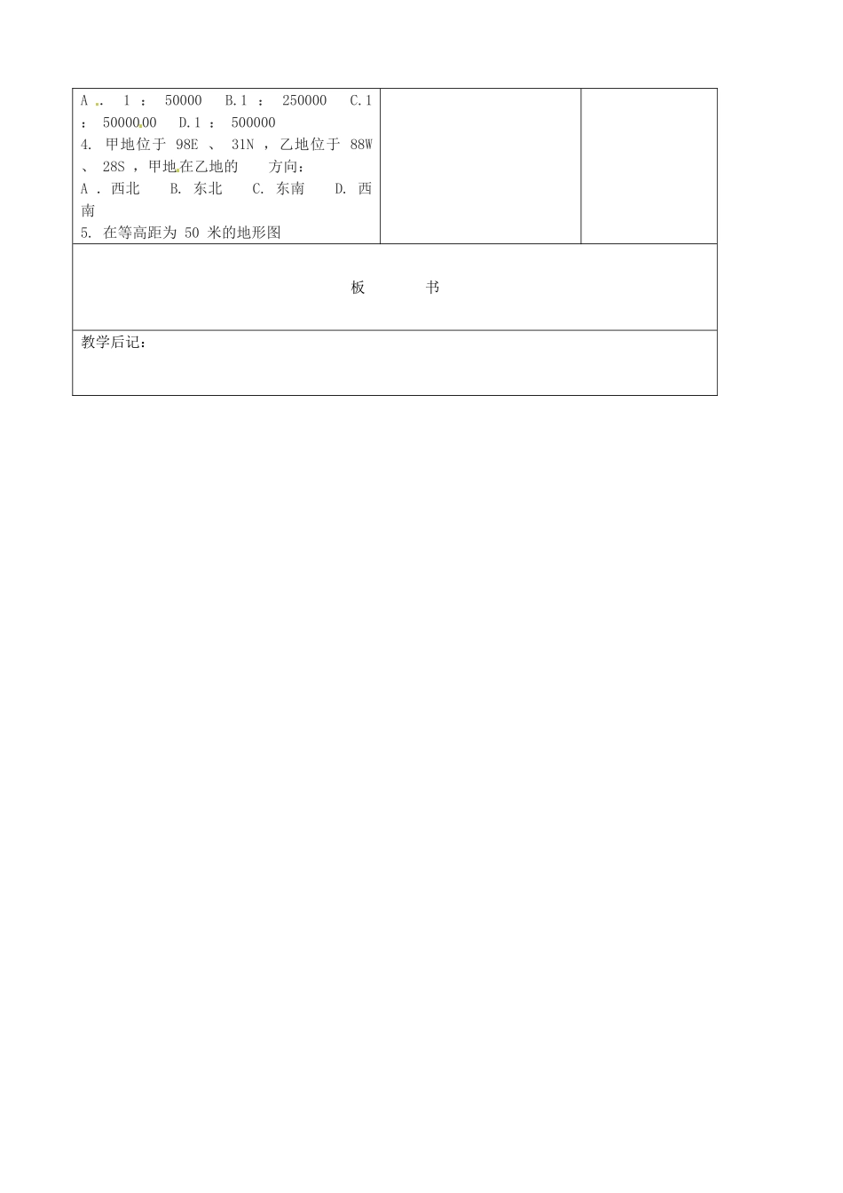 吉林省四平市第十七中学七年级地理上册 地图的阅读、地形图的判读复习课教案 新人教版_第3页