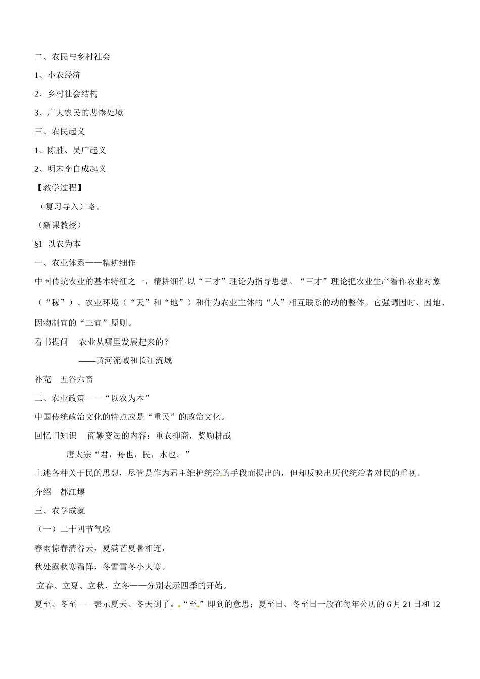 八年级历史与社会：第九课《中国古代农民》教案沪教版_第2页