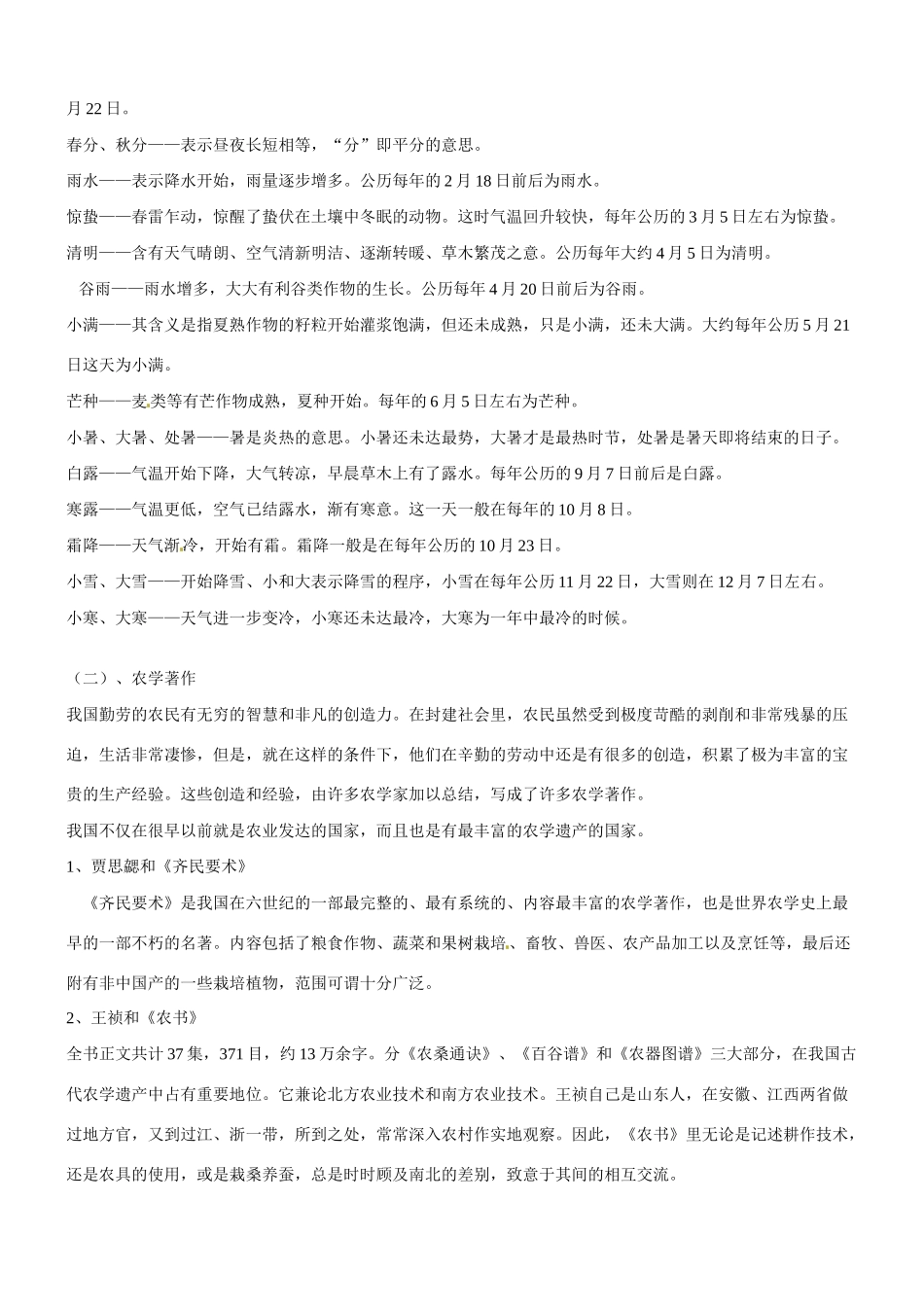 八年级历史与社会：第九课《中国古代农民》教案沪教版_第3页