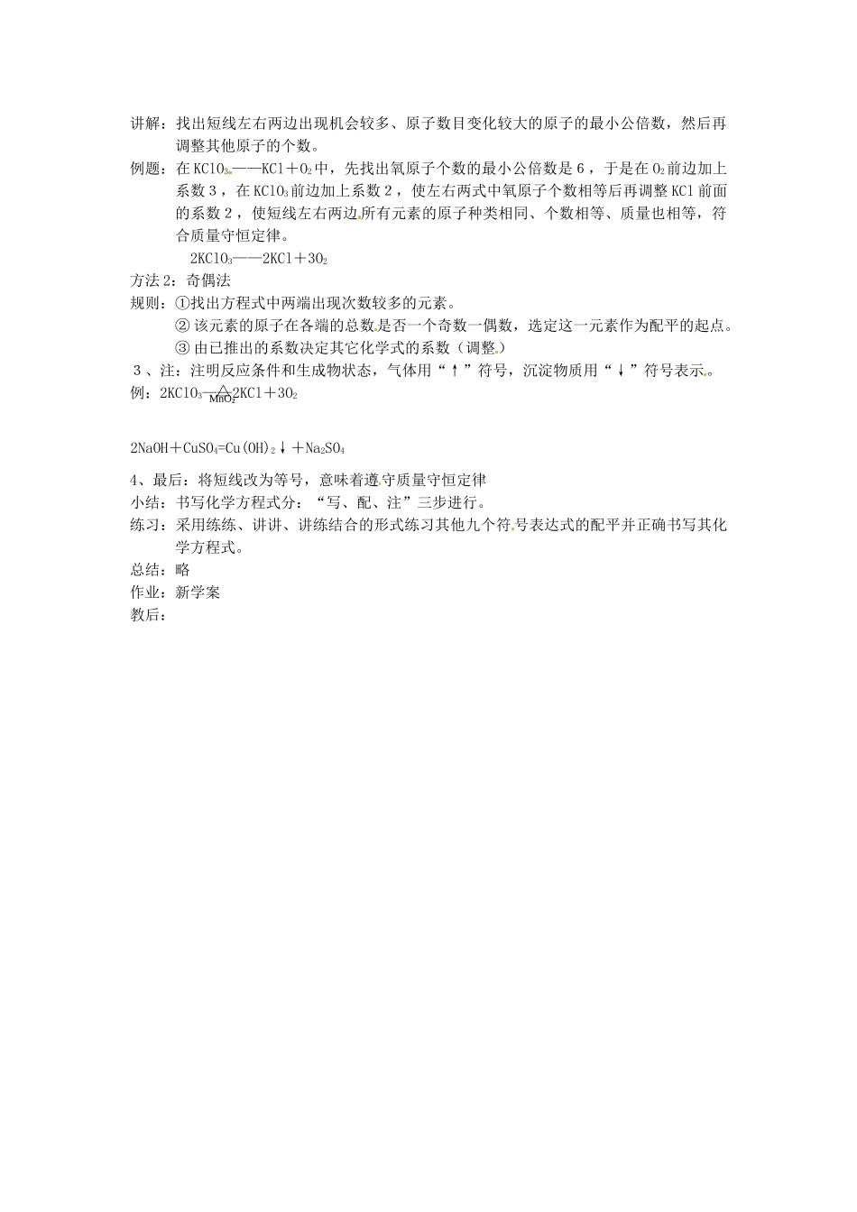 江苏省大丰市万盈二中九年级化学 如何正确书写化学方程式教案 人教新课标版_第2页