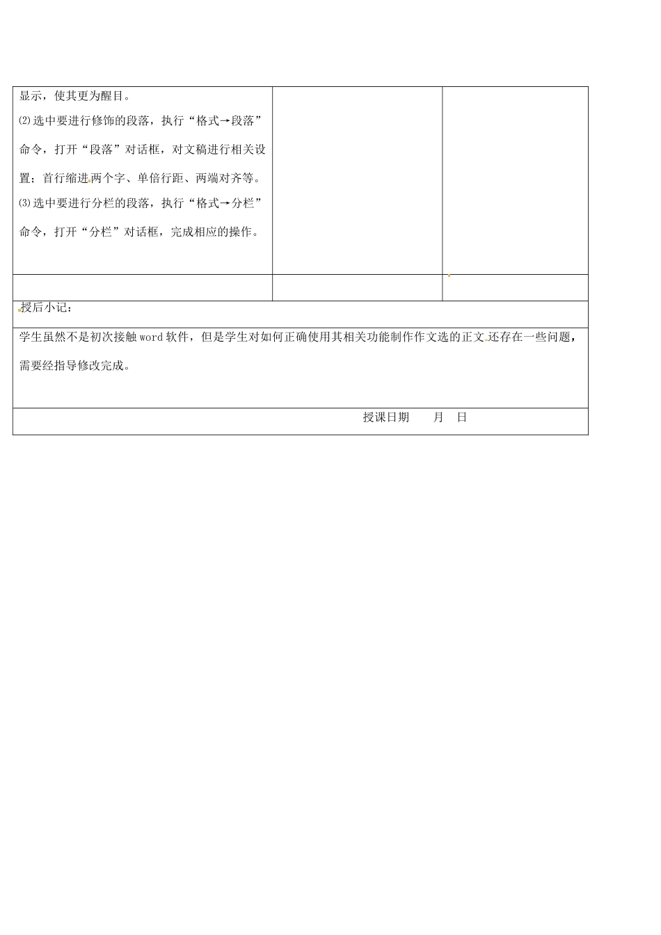 八年级信息技术上册 第4章 第1节 研究报告制作（第2课时）教案 苏教版-苏教版初中八年级上册信息技术教案_第2页