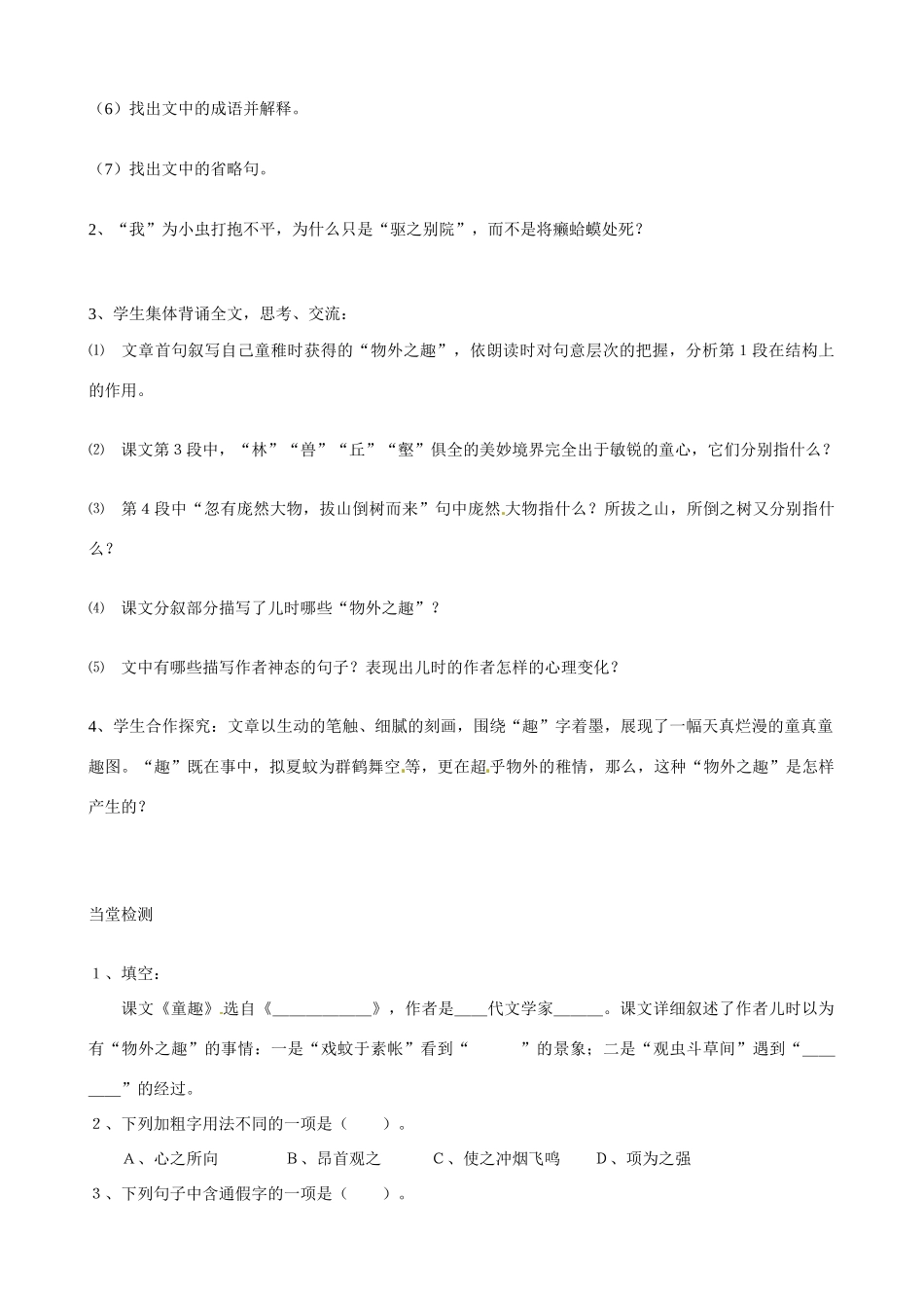 湖南省祁阳县浯溪二中七年级语文上册 第5课《童趣》导学案 新人教版_第2页