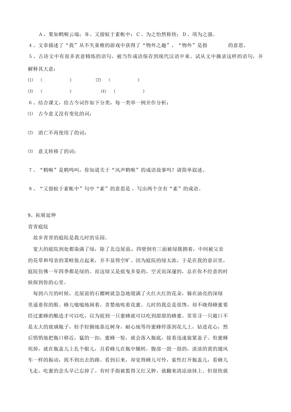 湖南省祁阳县浯溪二中七年级语文上册 第5课《童趣》导学案 新人教版_第3页