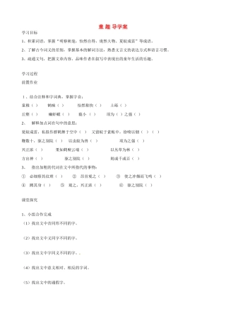 湖南省祁阳县浯溪二中七年级语文上册 第5课《童趣》导学案 新人教版