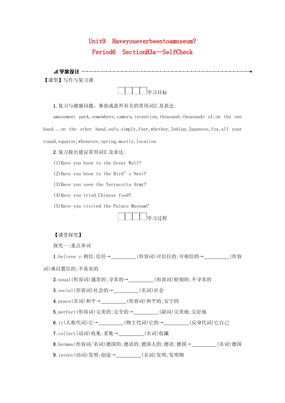 八年级英语下册 Unit 9 Have you ever been to a museum（Period6 SectionB3a—SelfCheck）学案设计 （新版）人教新目标版-（新版）人教新目标版初中八年级下册英语学案_第1页