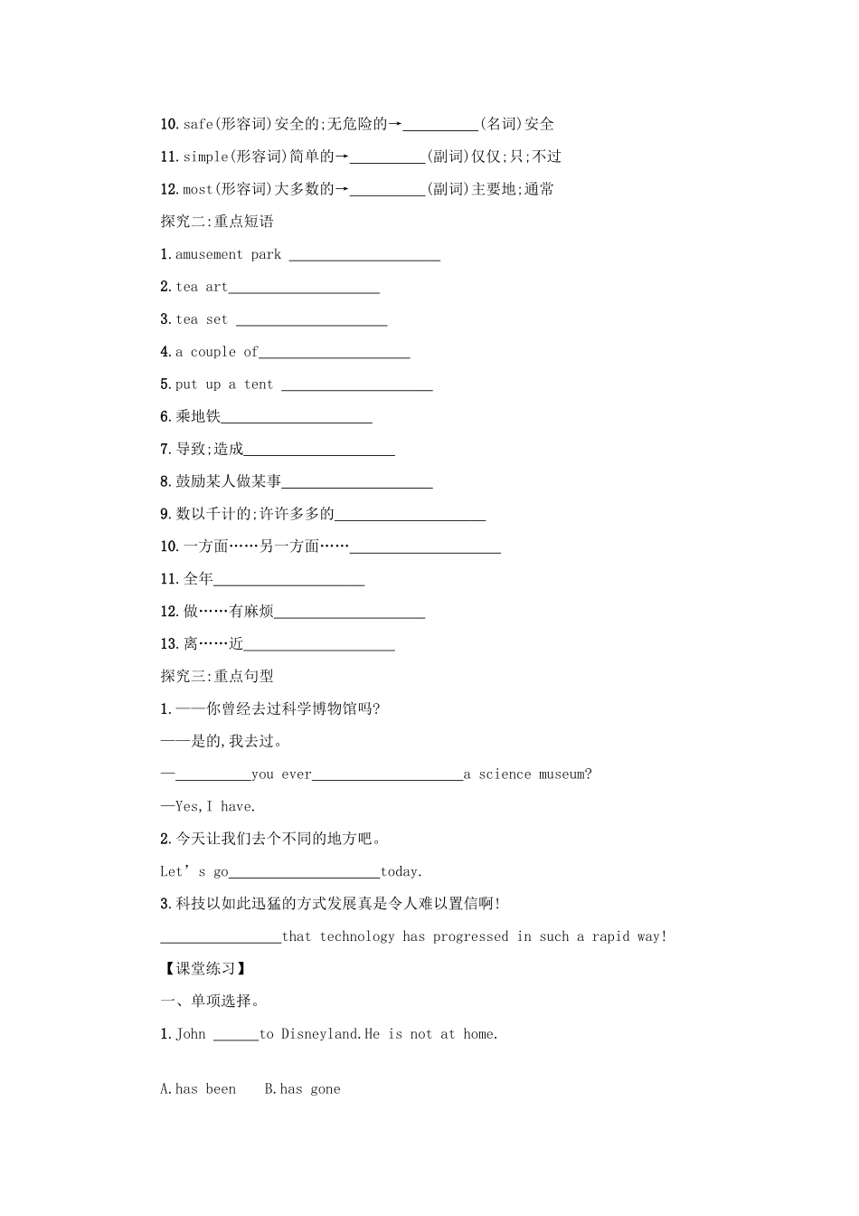 八年级英语下册 Unit 9 Have you ever been to a museum（Period6 SectionB3a—SelfCheck）学案设计 （新版）人教新目标版-（新版）人教新目标版初中八年级下册英语学案_第2页