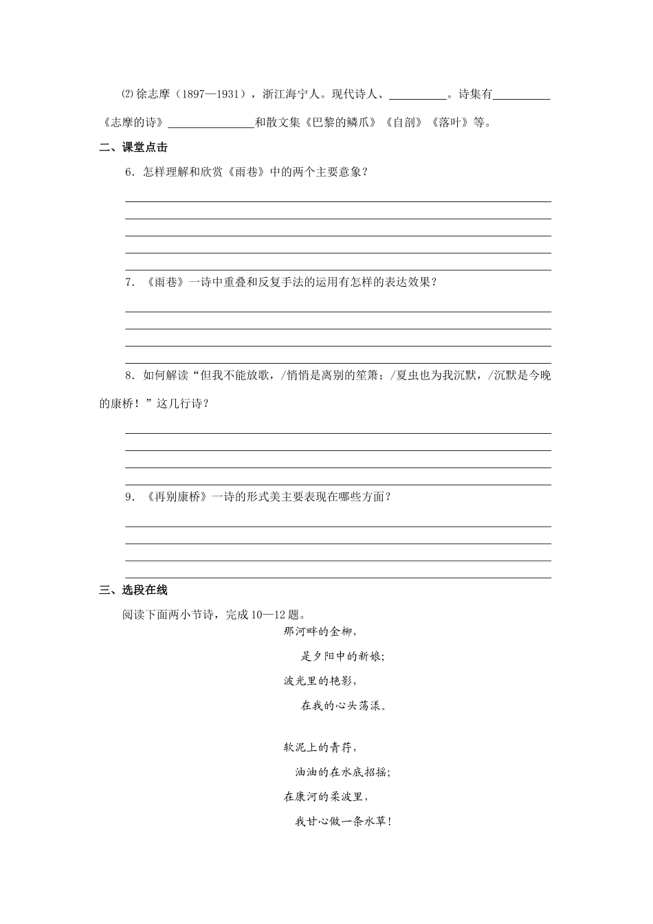 高中语文随堂练习_诗两首人教版必修一_第2页