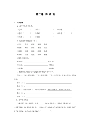 高中语文随堂练习_诗两首人教版必修一
