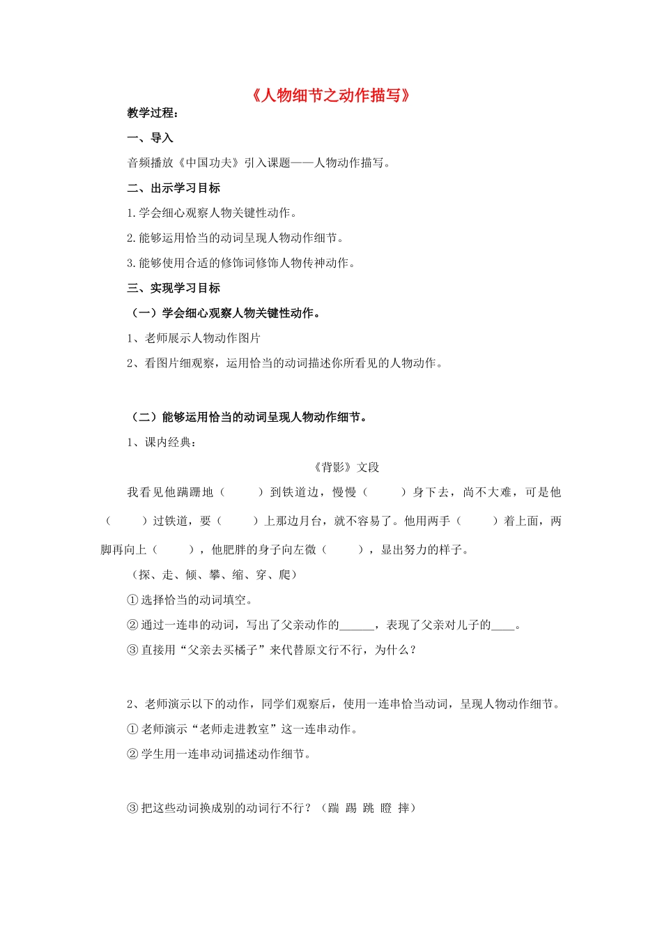 海南省东方市市级语文公开课10月七年级语文上册 第二单元 写作《人物动作描写》导学案 新人教版-新人教版初中七年级上册语文学案_第1页