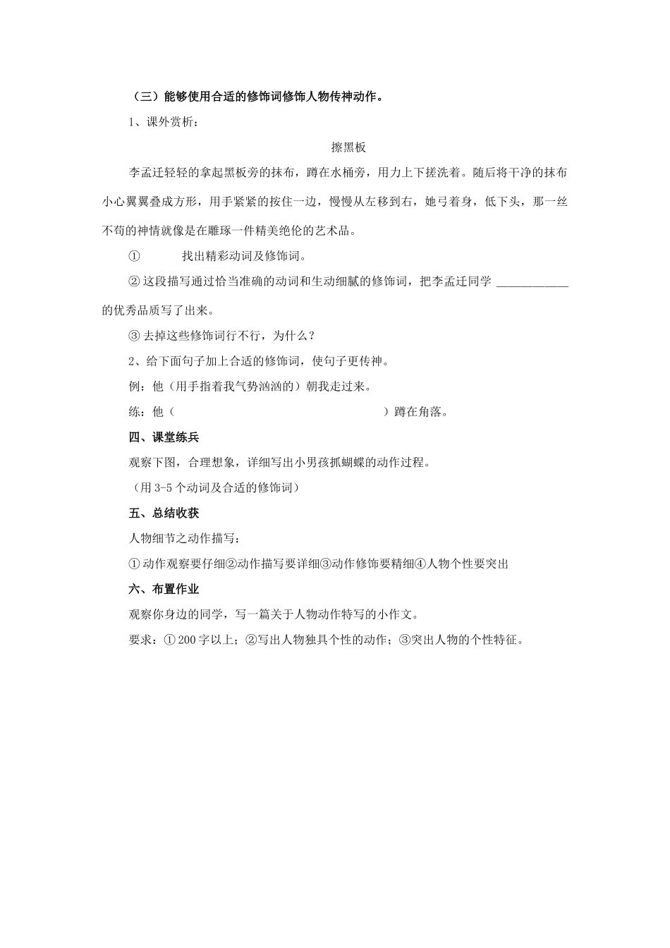 海南省东方市市级语文公开课10月七年级语文上册 第二单元 写作《人物动作描写》导学案 新人教版-新人教版初中七年级上册语文学案_第2页