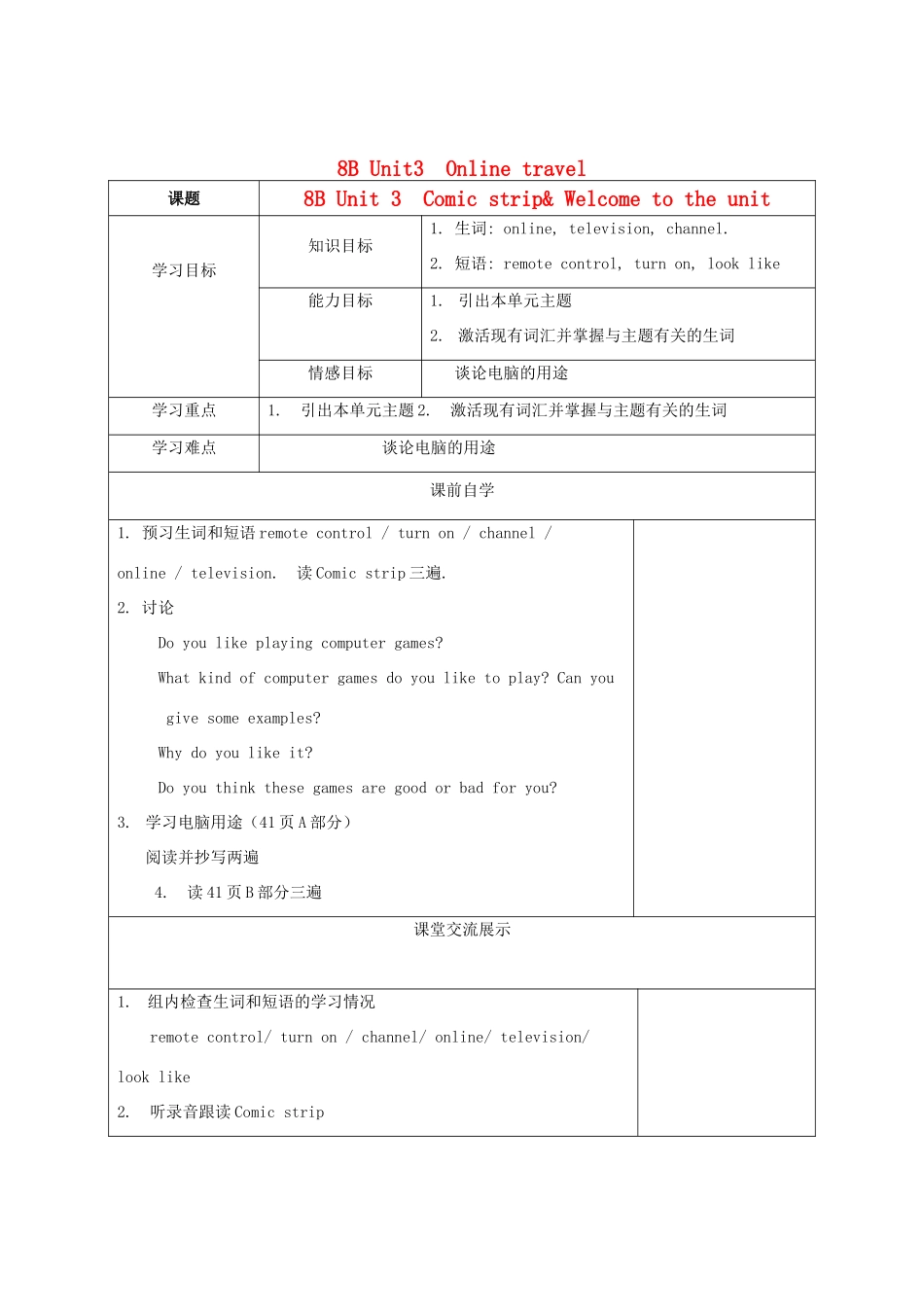八年级英语下册 Unit3精品教学案（共10课时） 牛津译林版_第1页