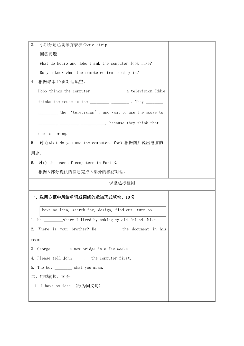 八年级英语下册 Unit3精品教学案（共10课时） 牛津译林版_第2页